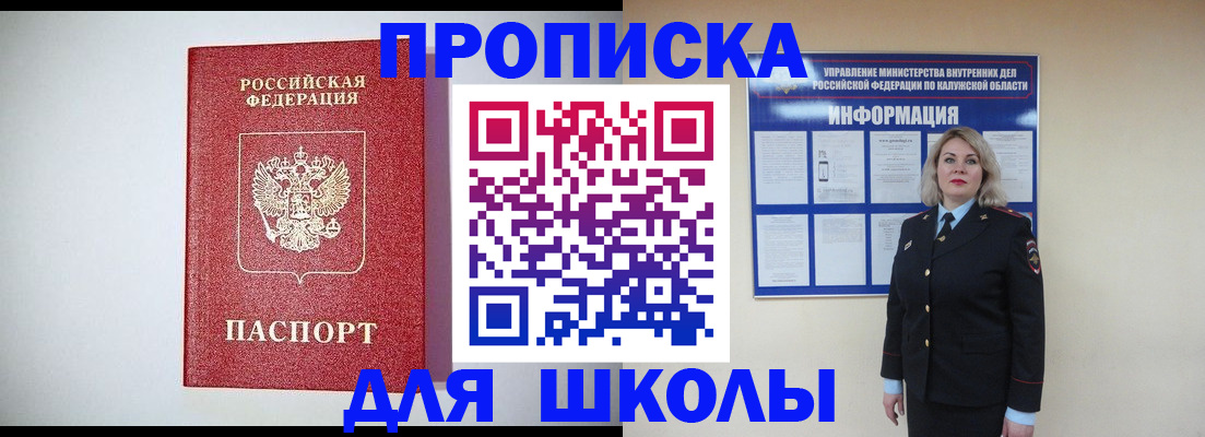 прописка от собственника в Снежногорске
