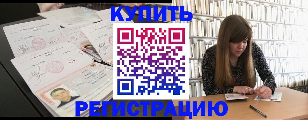 прописка 2025 в Снежногорске