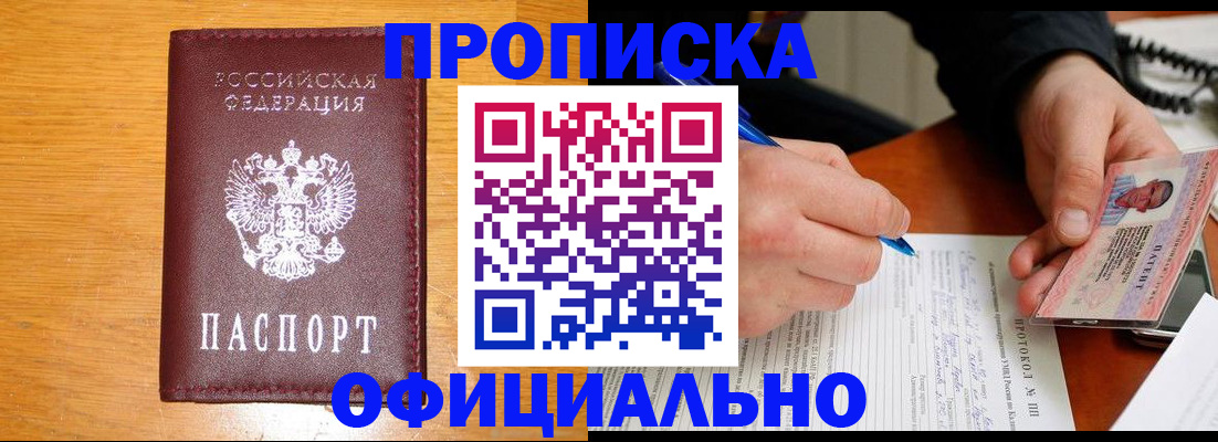 прописка для кредита в Снежногорске
