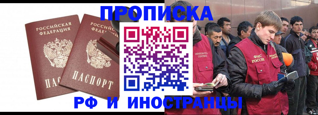 временная регистрация собственник в Снежногорске